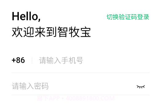 智牧宝司机版v1.6.9截图