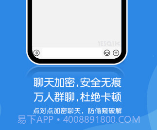 YesTalkv1.15截图