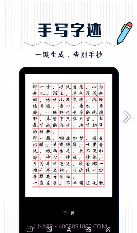 丫丫手写生成器1.9截图