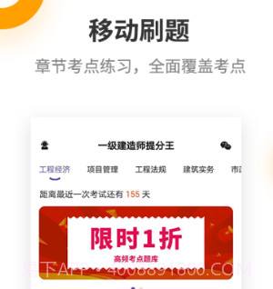 一级建造师提分王v2.6.15截图