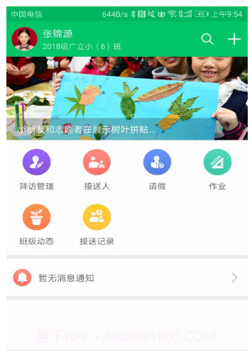 智慧门禁家长端v2.1.11截图