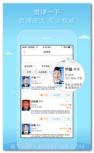 猎律网app下载(法律咨询服务)安卓免费版V1.1.9截图