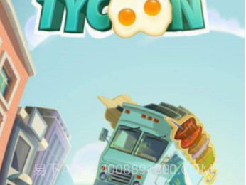 放置餐车v1.13截图