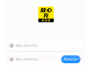 放心充v1.12截图