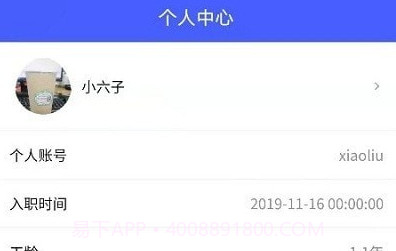 智慧绩效V1.0.10截图