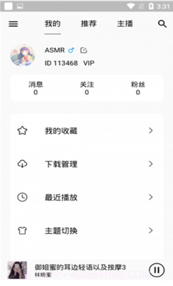 天天静听asmrv4.2.8截图