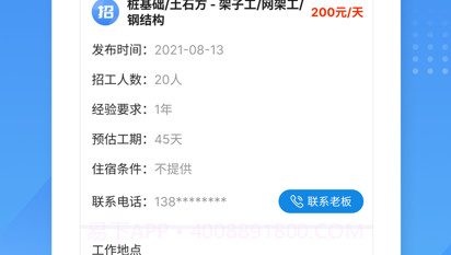 招工宝v1.15截图
