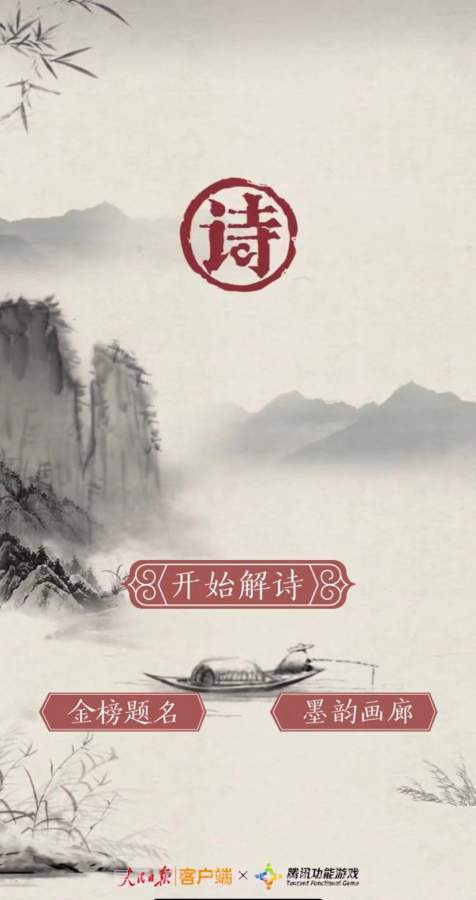 子曰诗云游戏1.1.13截图