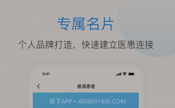 杏联医生v1.1.15截图