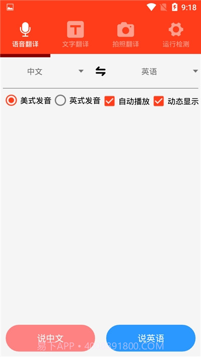 多语种翻译1.10截图