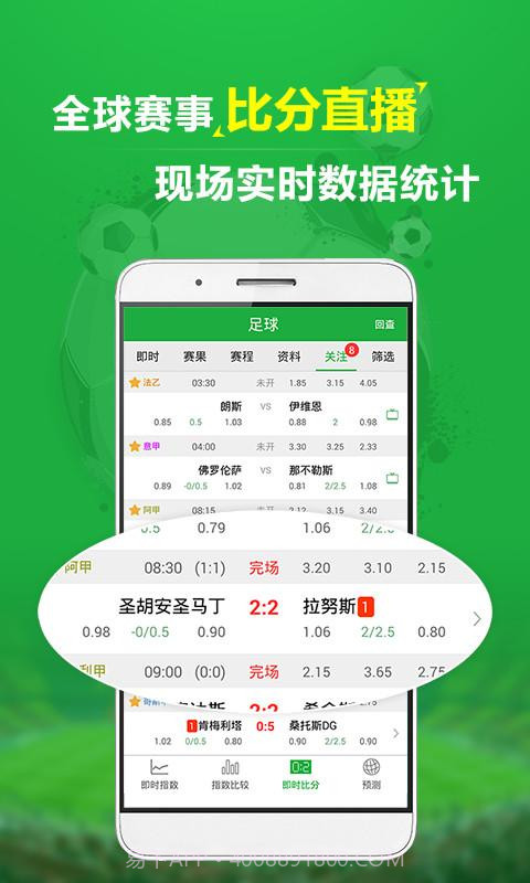 球探数据APPv1.58截图