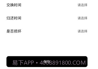 魔术道具交换管理v1.13截图