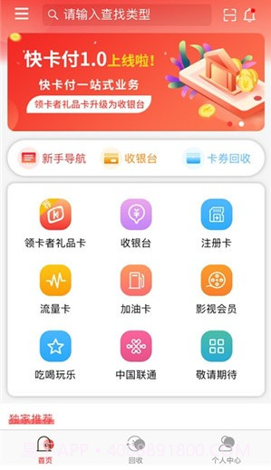快卡付v1.0.16截图