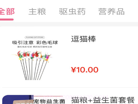 宠哩吖商城v1.0.10截图