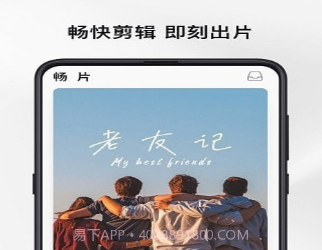 畅片v3.8.18截图