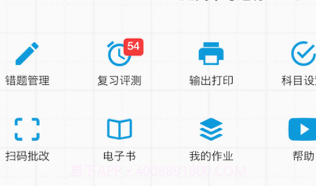 智能错题集v2.14.12截图