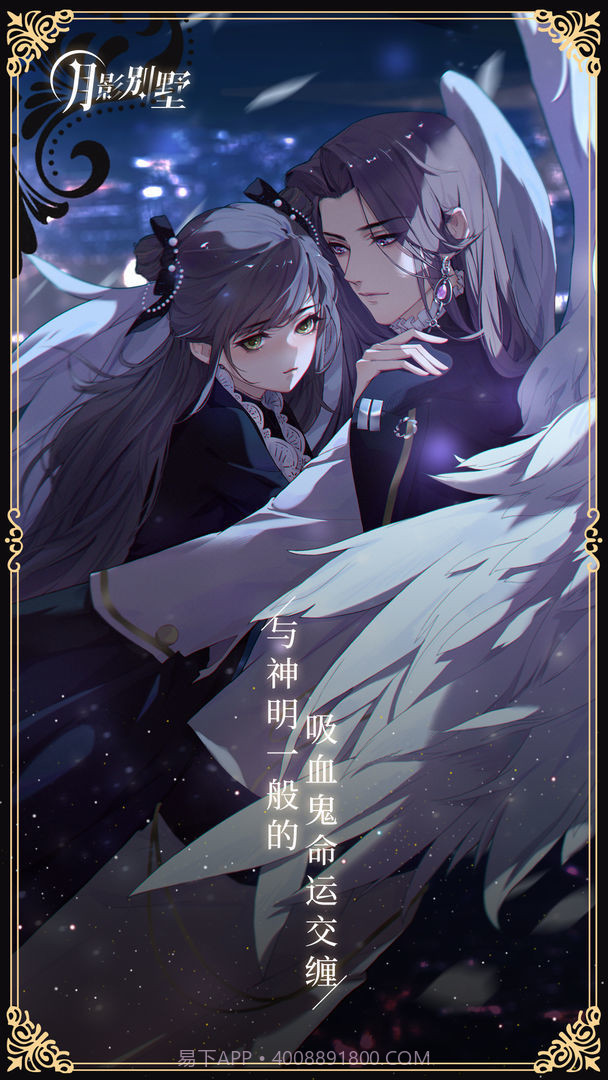 月影别墅完整剧情版2.1.13截图