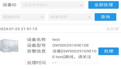 设备智能管理v0.0.8截图