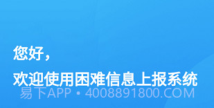 湖北困难信息上报v1.0.12截图