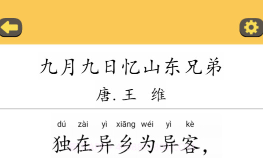 古诗排排v1.13截图