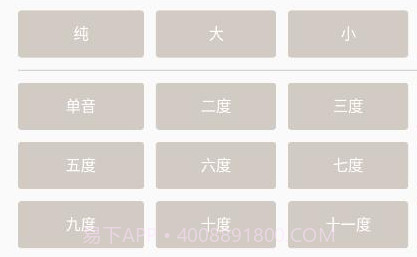 视唱练耳v1.0.10截图