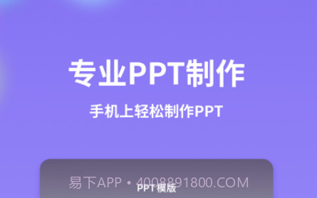 PPT制作模版v1.11截图