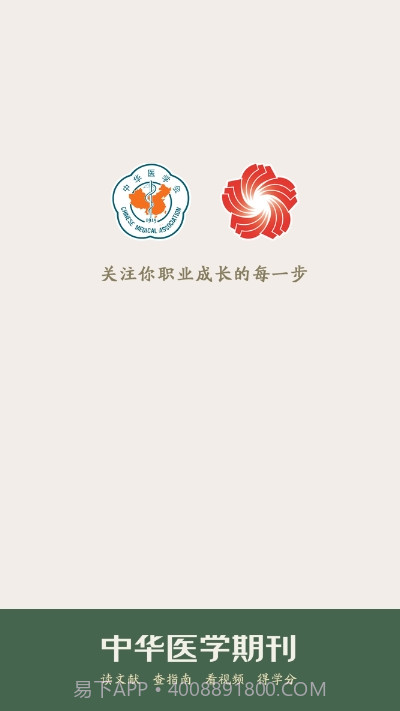 中华医学期刊网2.0.25截图