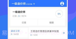 一建二建建工题库v1.2.16截图