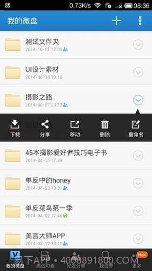 乐吧网盘appv1.73截图