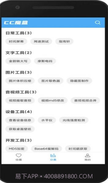 cc魔盒1.4.4截图