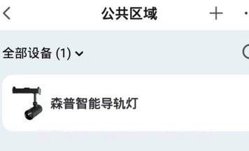 森普智能v1.0.9截图