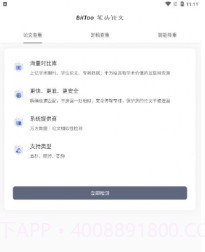笔头论文v1.0.13截图
