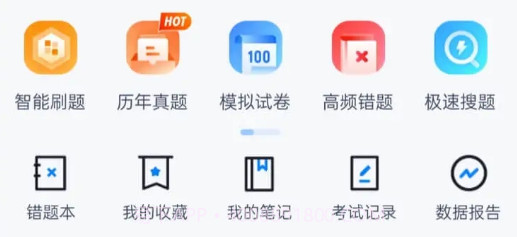 职教高考聚题库v1.7.11截图