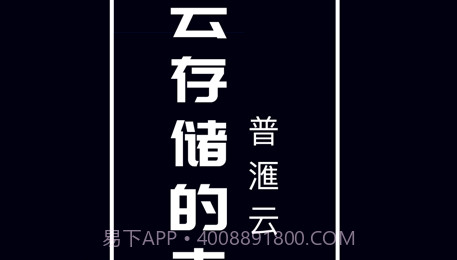 普滙云v1.0.14截图