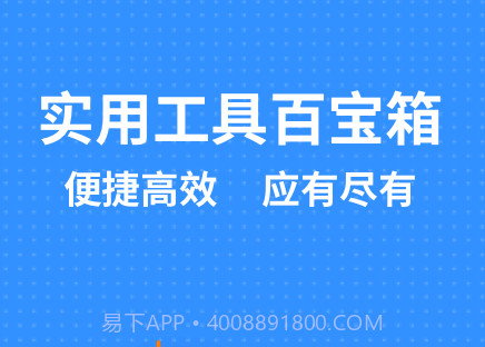 掌上实用工具箱v1.30600.14截图