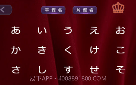 要细日语五十音v1.13截图