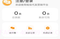 多号短信代发V3.7.9截图