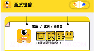 极速.cn画质怪兽v2.10截图