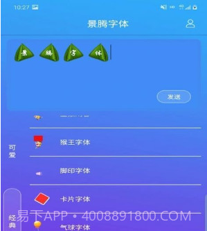 景腾字体v3.3.12截图