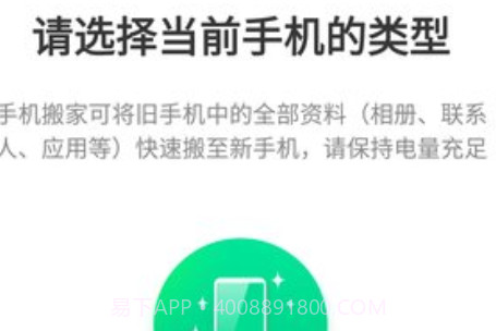 vivo手机搬家v5.71.20截图