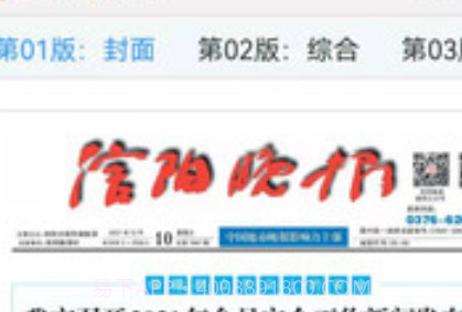 信阳晚报v1.0.16截图