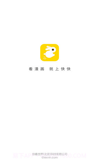 快快漫画3.10.8截图