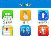 位山灌区(位山灌区工程管理)V1.0.1 手机版V1.0.7截图