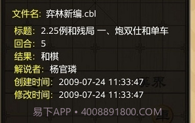 多乐中国象棋手机版v4.9.8截图