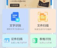 全能扫描君v4.10.14截图