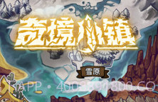 奇迹小镇v1.8截图