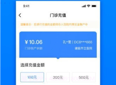 建瓯市立医院v1.0.0.9截图