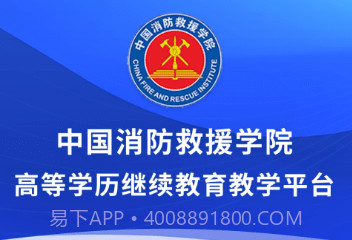 消防学院继续教育平台v2.10截图