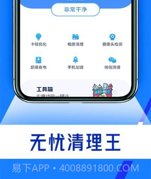 无忧清理王1.2.0截图