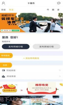 柚橙拼车v1.0.13截图